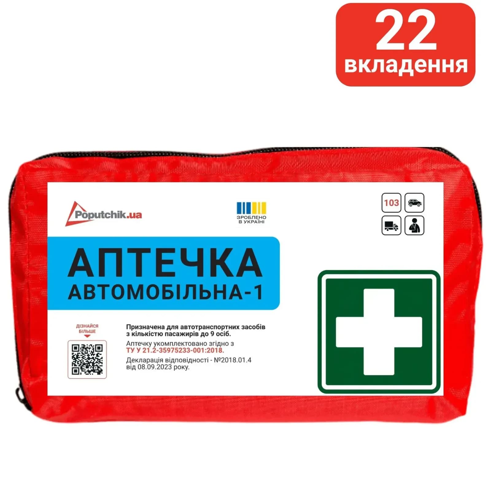Аптечка АМА-1 "Автомобільна" сумочка, сертифік., з пристроєм штучного дихання, термопокривало