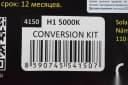 Ксенон H 1 5000k "SOLAR" (блок Super Slim Ballast) 3