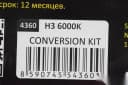 Ксенон H 3 6000k "SOLAR" (блок Super Slim Ballast) 3