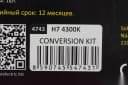 Ксенон H 7 4300k "SOLAR" (блок Super Slim Ballast) 3