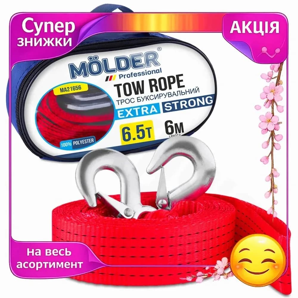 Трос буксировочний 8.0 т. 6.0м з крюками "MOLDER" у сумці